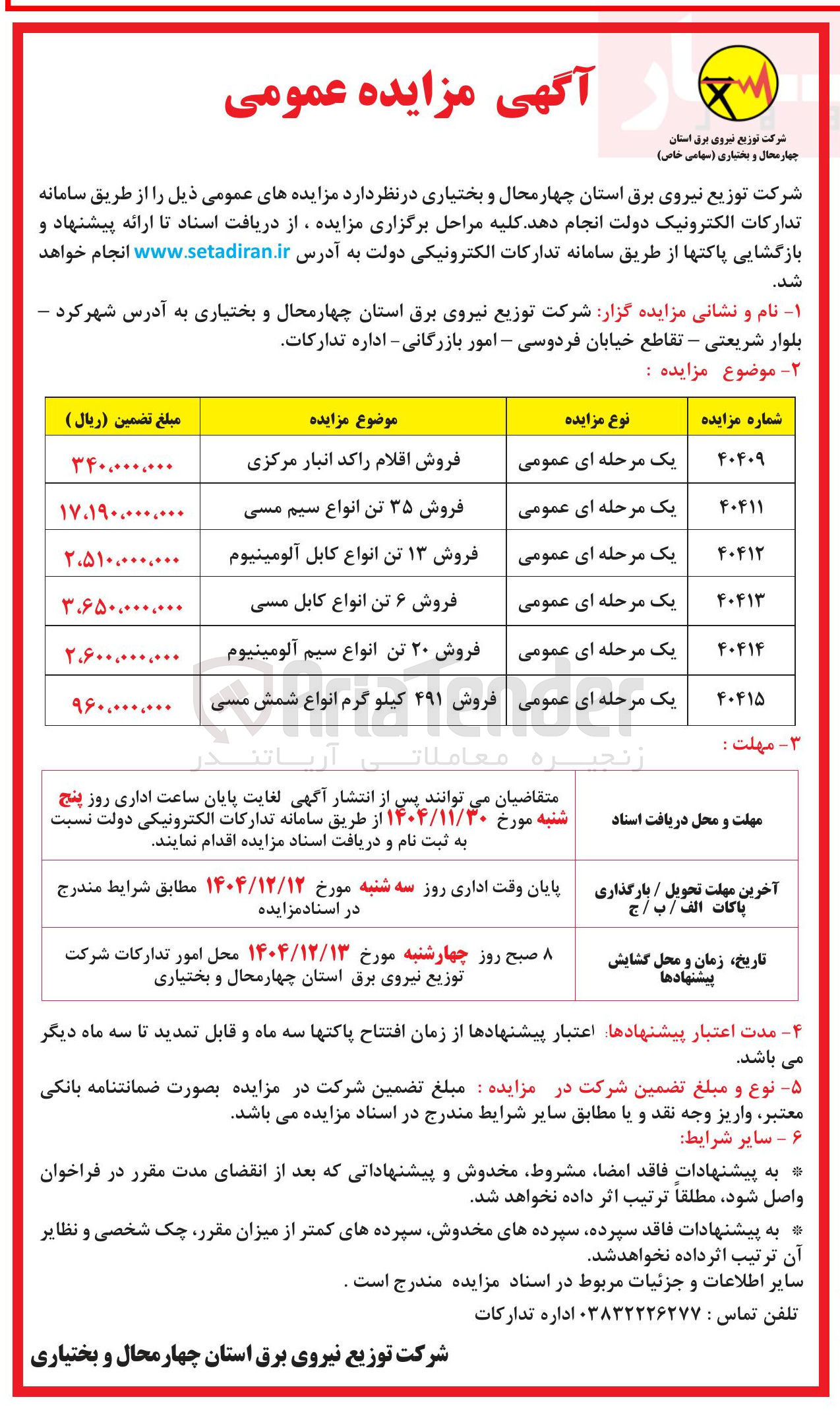 تصویر کوچک آگهی فروش ۱۳ تن انواع کابل آلومینیوم 