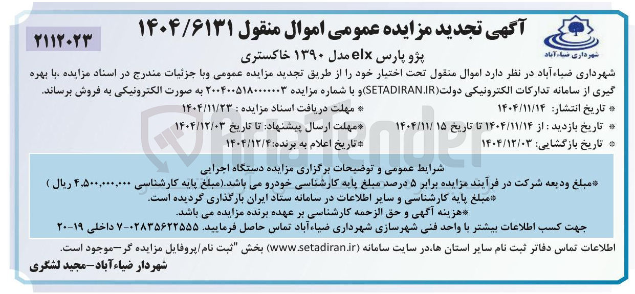 تصویر کوچک آگهی فروش پژو پارس elx مدل ۱۳۹۰ خاکستری