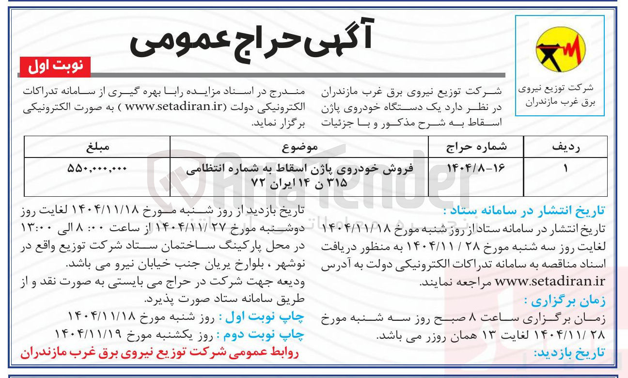 تصویر کوچک آگهی فروش خودروی پاژن اسقاط به شماره انتظامی ۳۱۵ ن ۱۴ ایران ۷۲ 
