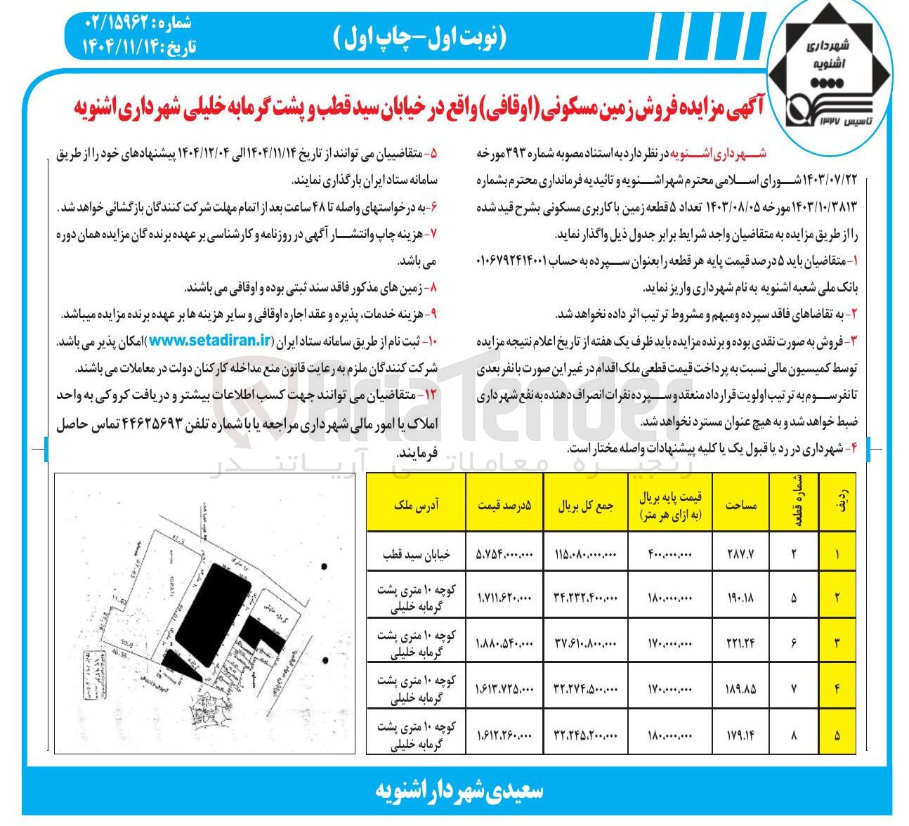 تصویر کوچک آگهی فروش تعداد ۵ قطعه زمین با کاربری مسکونی
