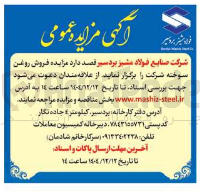 تصویر کوچک آگهی فروش روغن سوخته