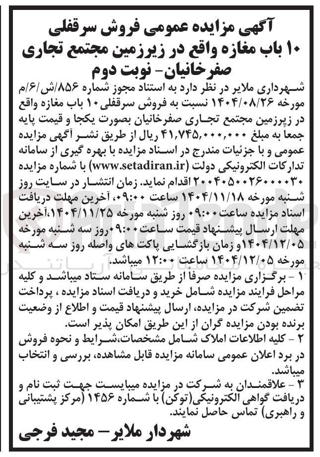 تصویر کوچک آگهی فروش سرقفلی ۱۰ باب مغازه