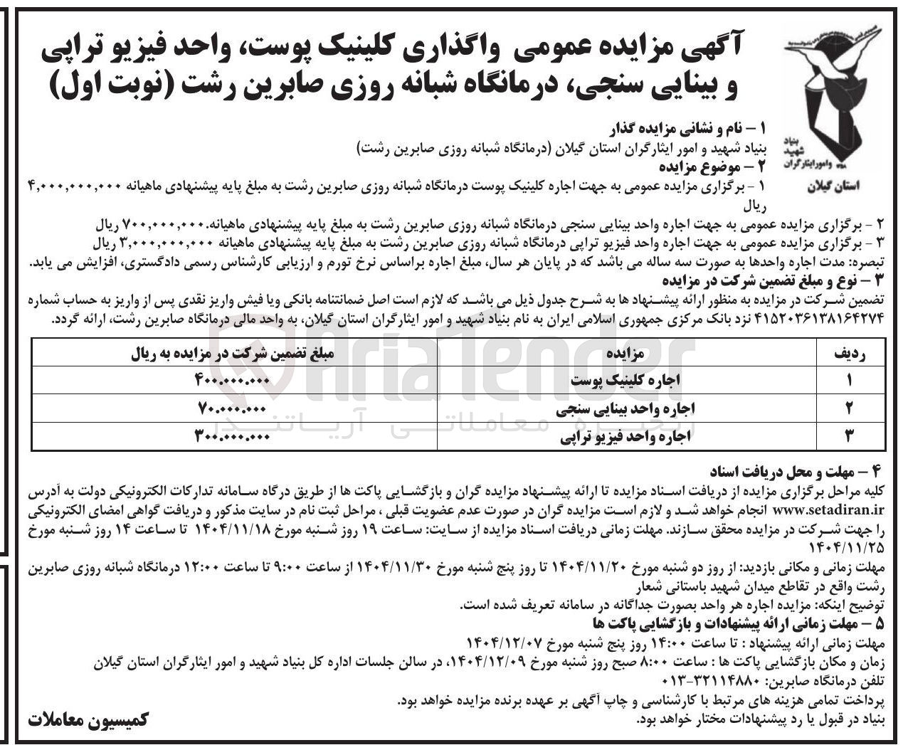 تصویر کوچک آگهی اجاره واحد بینایی سنجی 