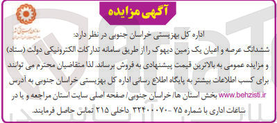 تصویر کوچک آگهی فروش ششدانگ عرصه و اعیان یک زمین