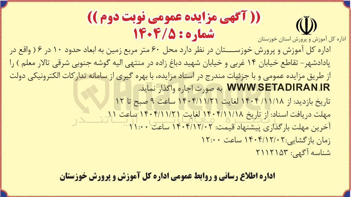تصویر کوچک آگهی اجاره محل ۶۰ متر مربع زمین به ابعاد حدود ۱۰ در ۶ 