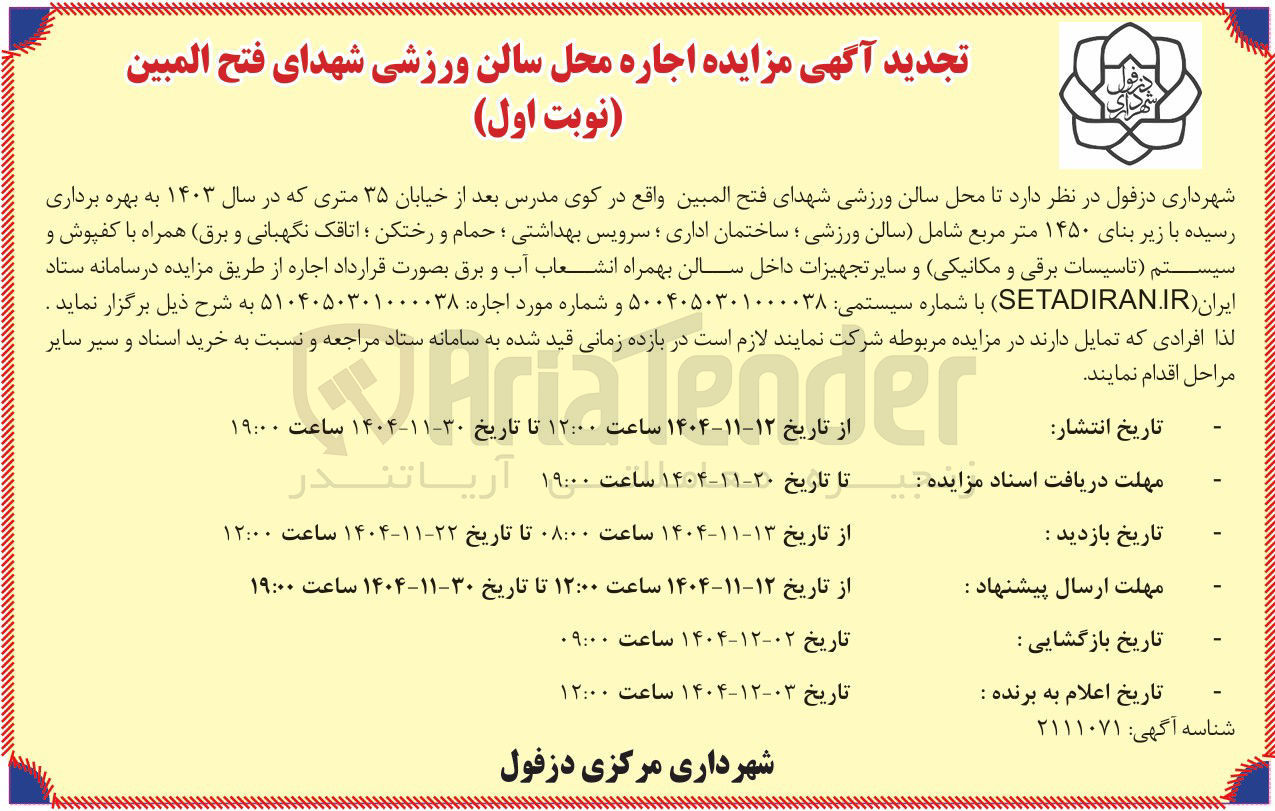 تصویر کوچک آگهی اجاره محل سالن ورزشی