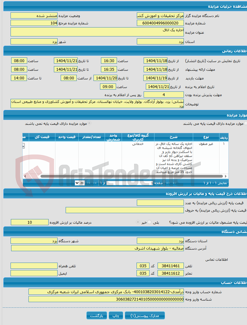 تصویر کوچک آگهی اجاره یک اتاق