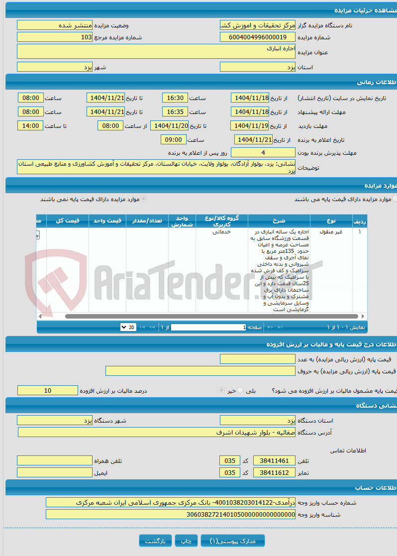 تصویر کوچک آگهی اجاره انباری