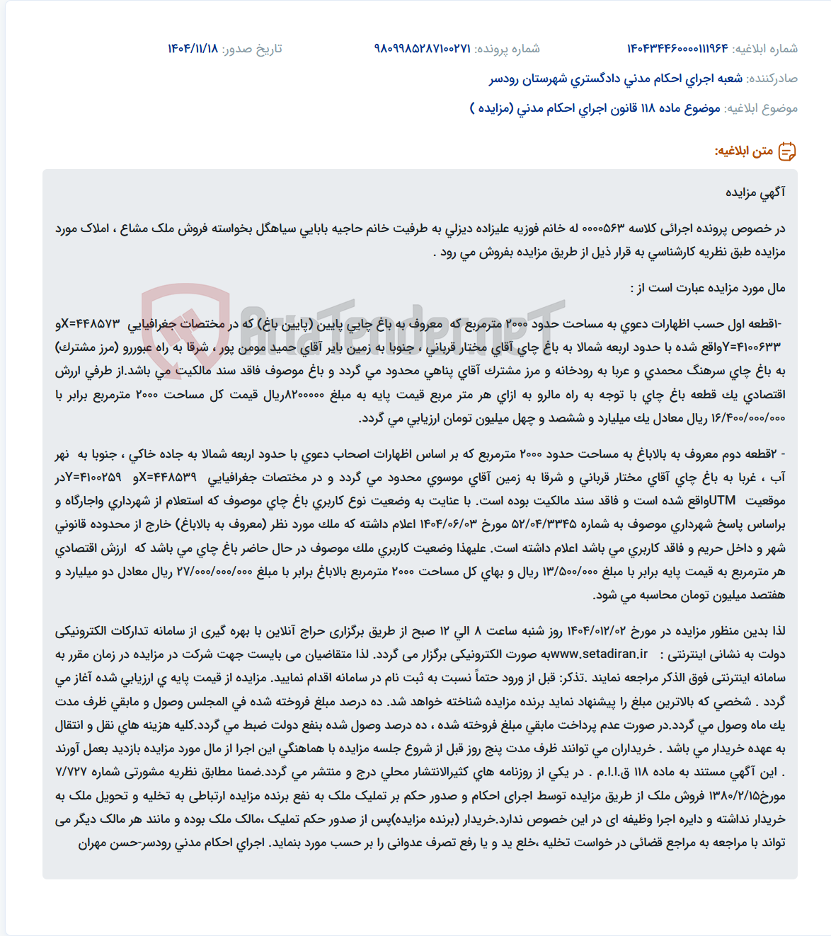 تصویر کوچک آگهی موضوع ماده 118 قانون اجرای احکام مدنی (مزایده )
