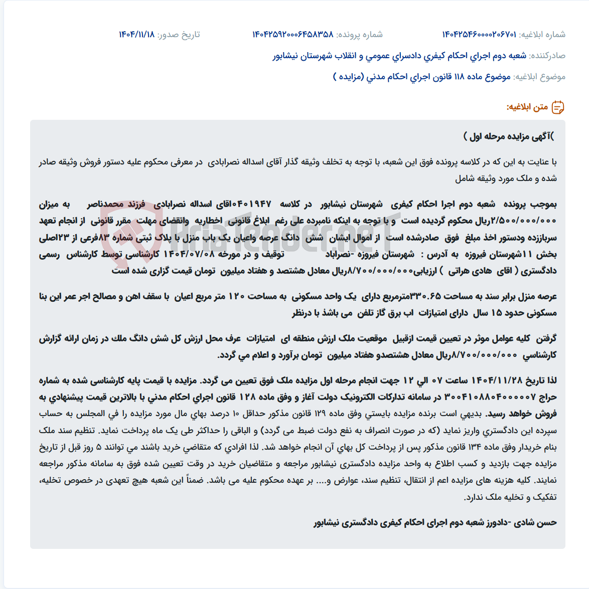تصویر کوچک آگهی موضوع ماده 118 قانون اجرای احکام مدنی (مزایده )