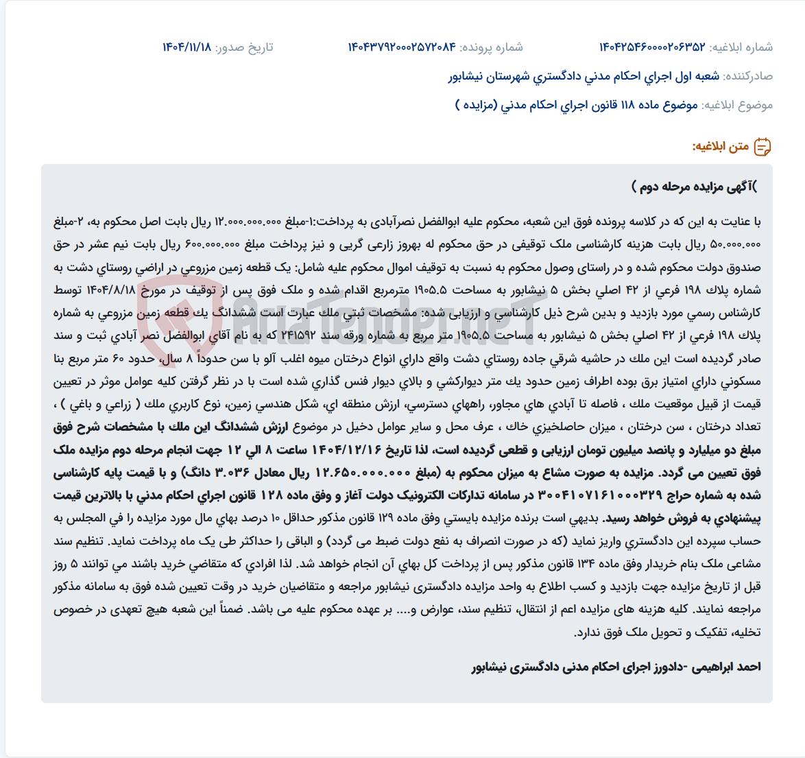 تصویر کوچک آگهی موضوع ماده 118 قانون اجرای احکام مدنی (مزایده )