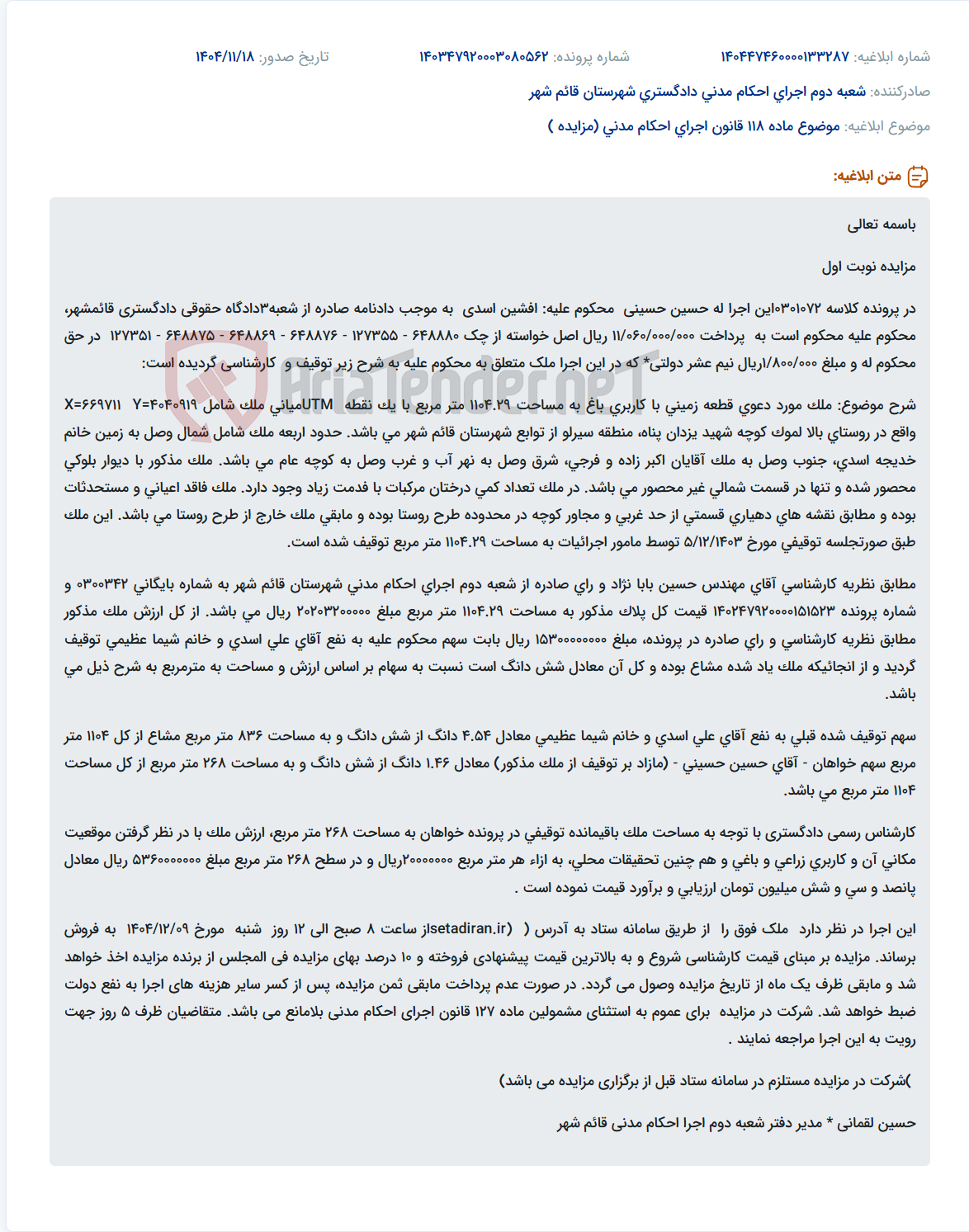 تصویر کوچک آگهی موضوع ماده 118 قانون اجرای احکام مدنی (مزایده )