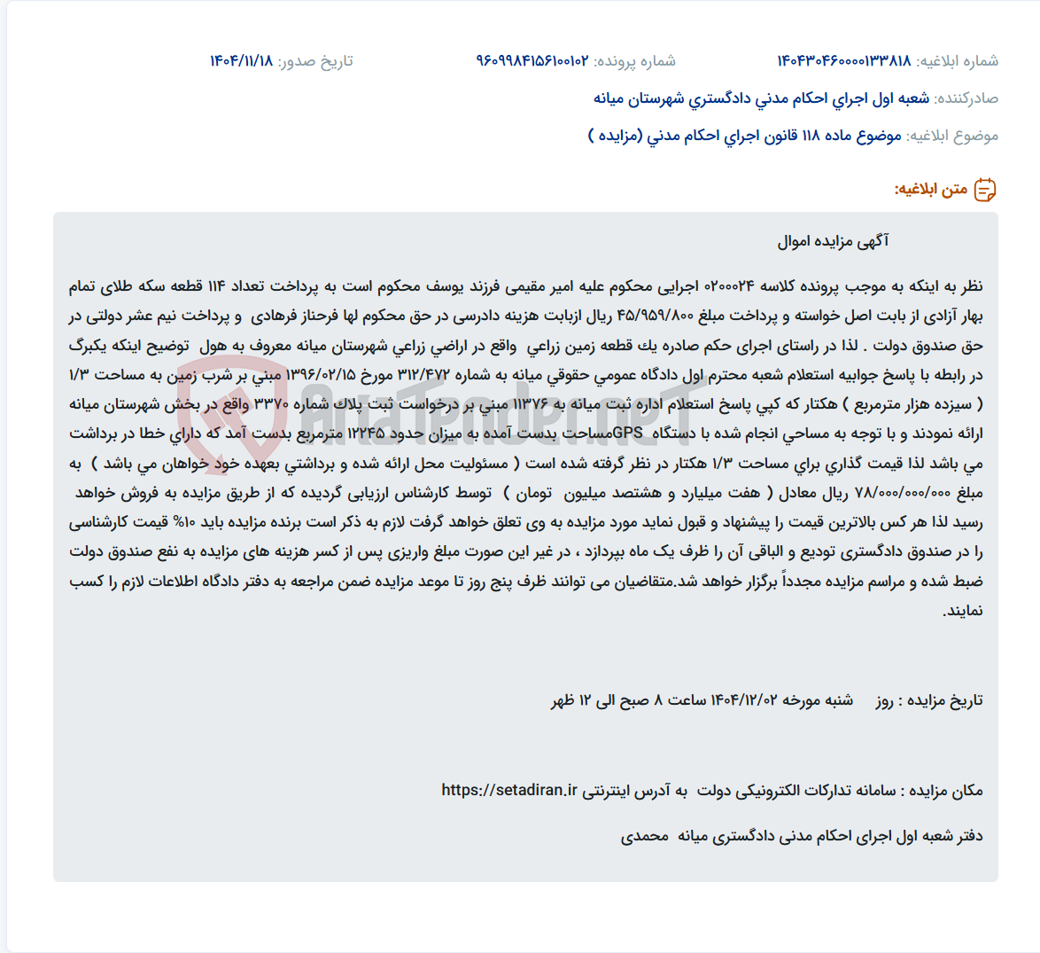 تصویر کوچک آگهی موضوع ماده 118 قانون اجرای احکام مدنی (مزایده )