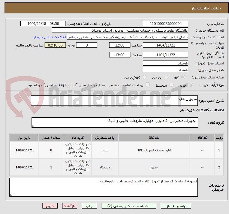 تصویر کوچک آگهی سرور _ هارد