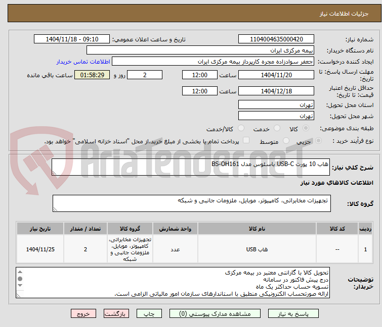 تصویر کوچک آگهی هاب 10 پورت USB-C باسئوس مدل BS-OH161