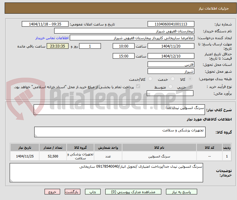 تصویر کوچک آگهی سرنگ انسولین نیدل جدا