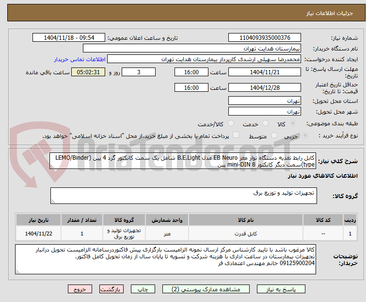 تصویر کوچک آگهی کابل رابط تغذیه دستگاه نوار مغز EB Neuro مدل B.E.Light شامل یک سمت کانکتور گرد 4 پین (LEMO/Binder type)سمت دیگر کانکتور mini-DIN 8 پین 