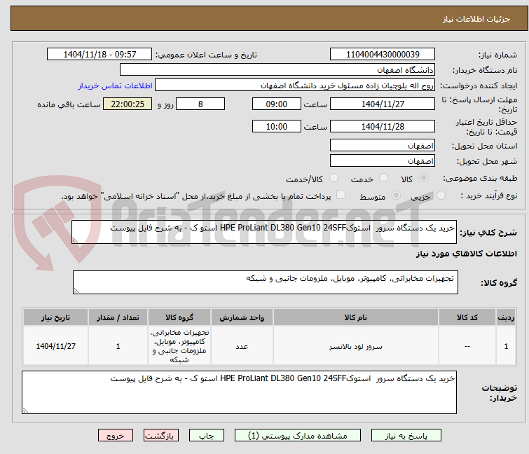 تصویر کوچک آگهی خرید یک دستگاه سرور استوکHPE ProLiant DL380 Gen10 24SFF استو ک - به شرح فایل پیوست