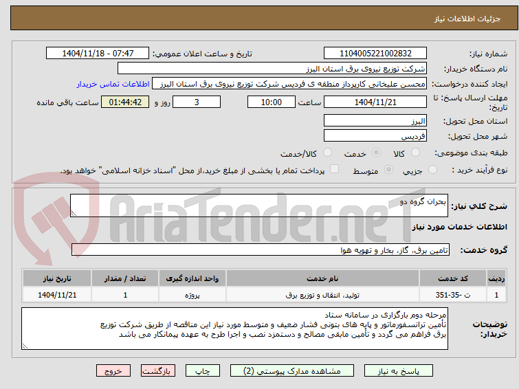 تصویر کوچک آگهی بحران گروه دو