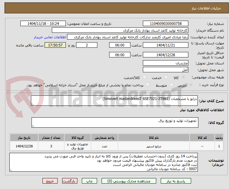 تصویر کوچک آگهی درایو با مشخصات (Simovert masterdrivesT 6SE7021-3TB61)