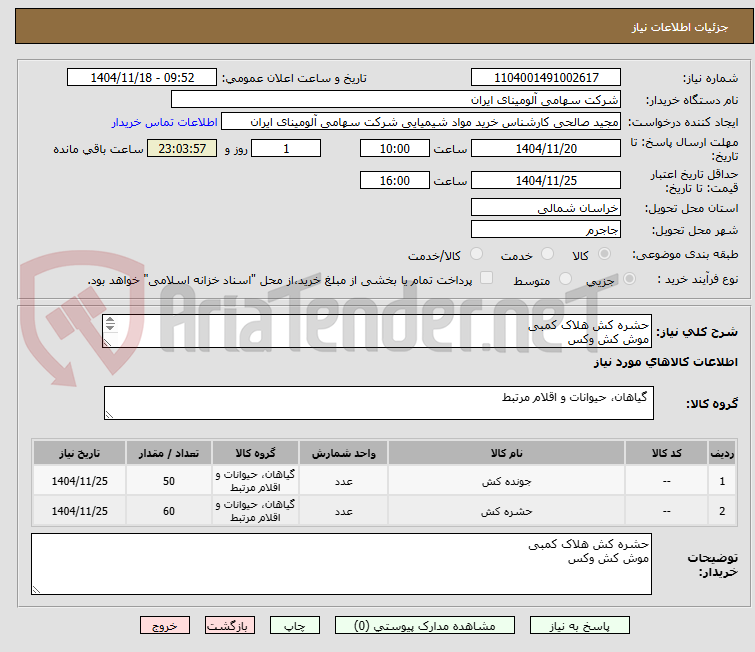 تصویر کوچک آگهی حشره کش هلاک کمبی
موش کش وکس
*گرید انسانی*