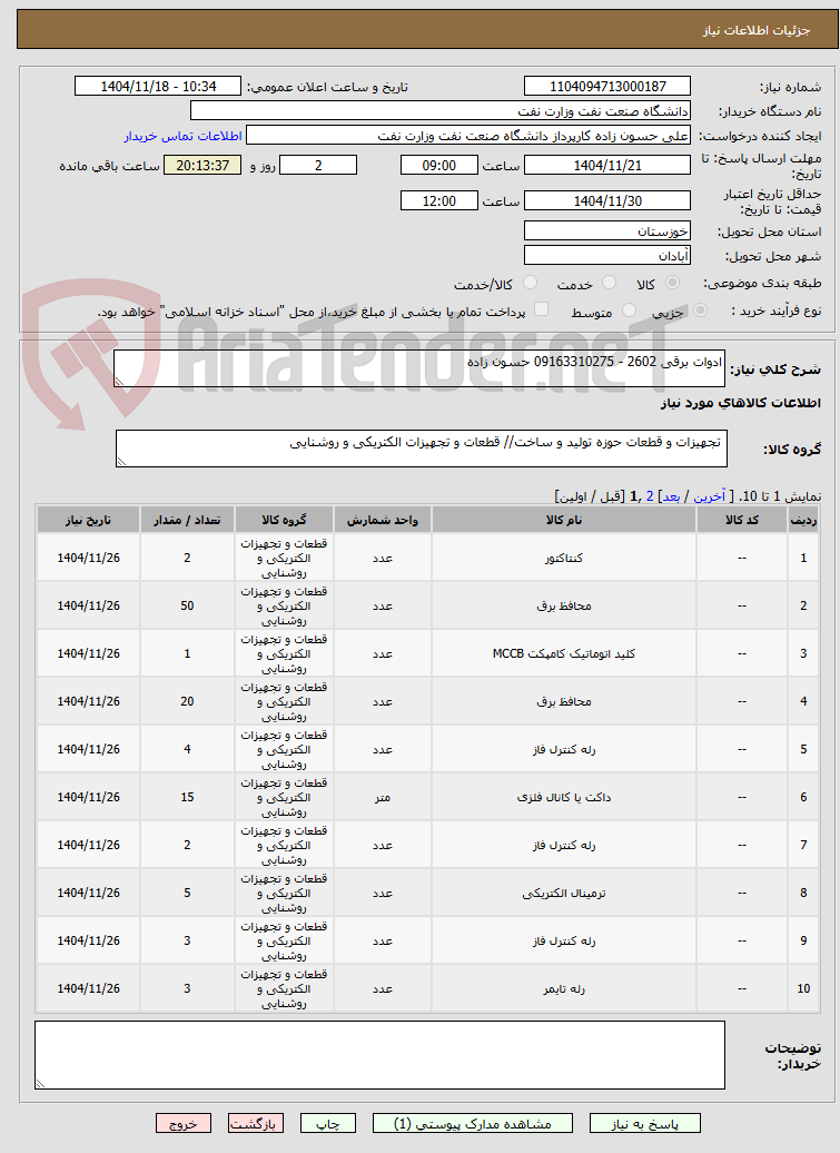 تصویر کوچک آگهی ادوات برقی 2602 - 09163310275 حسون زاده