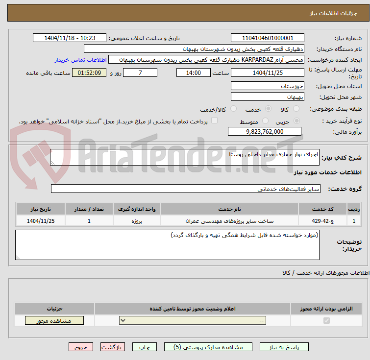 تصویر کوچک آگهی اجرای نوار حفاری معابر داخلی روستا 