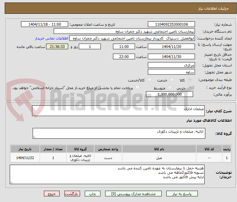 تصویر کوچک آگهی مبلمان اداری 