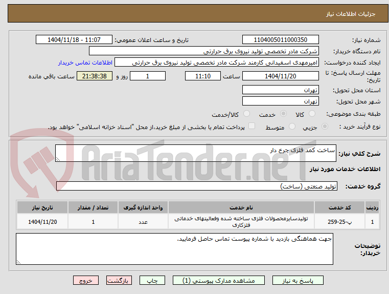 تصویر کوچک آگهی ساخت کمد فلزی چرخ دار