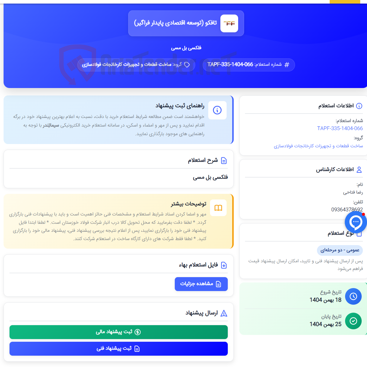 تصویر کوچک آگهی فلکسی بل مسی
