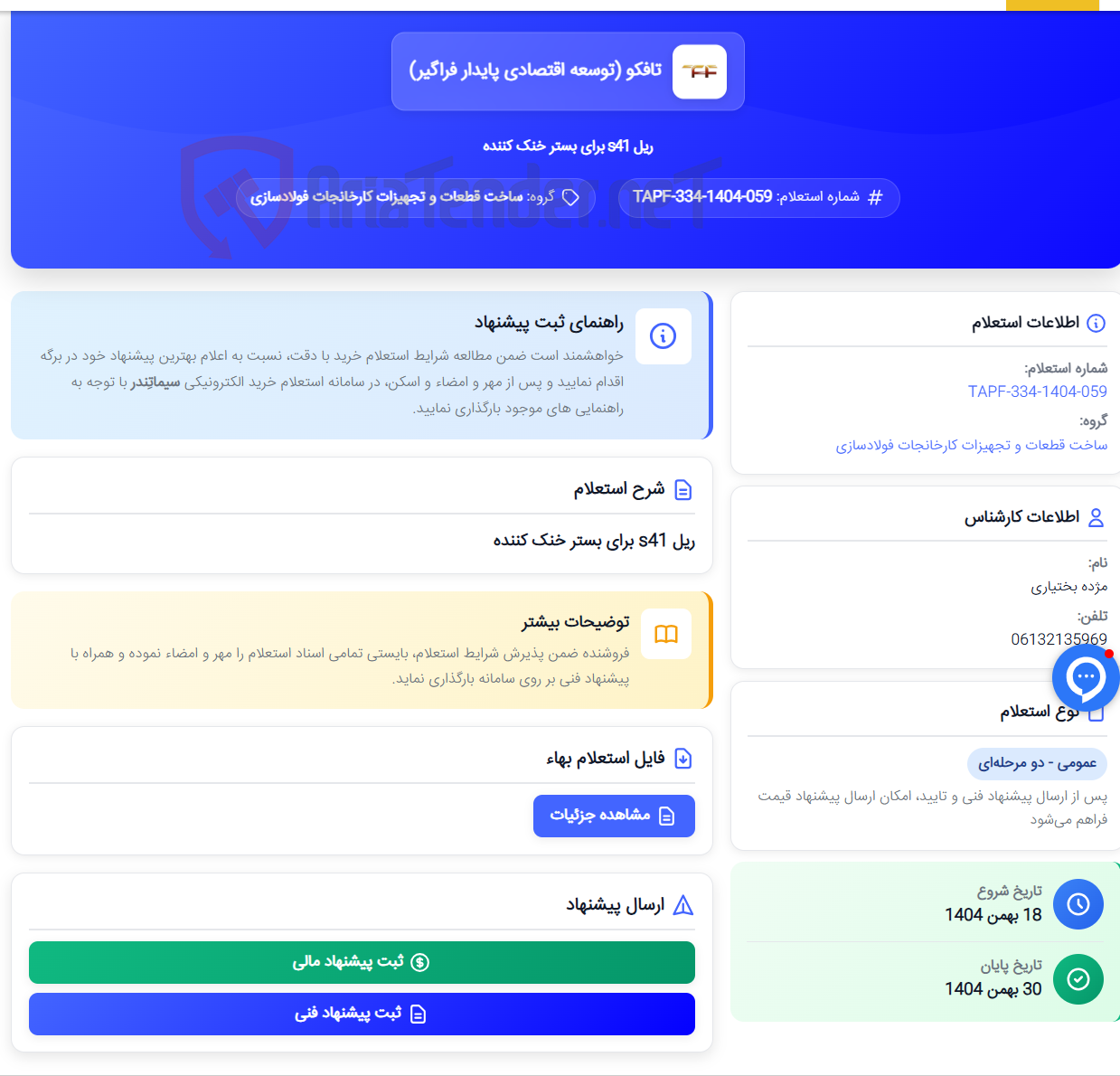 تصویر کوچک آگهی ریل s41 برای بستر خنک کننده