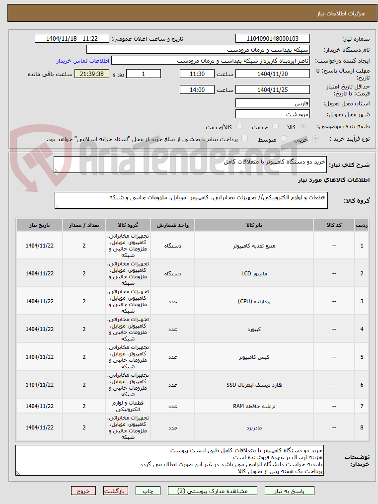 تصویر کوچک آگهی خرید دو دستگاه کامپیوتر با متعلاقات کامل 