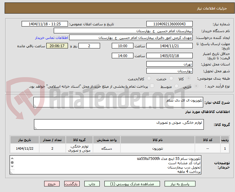 تصویر کوچک آگهی تلویزیون ال ای دی سام 