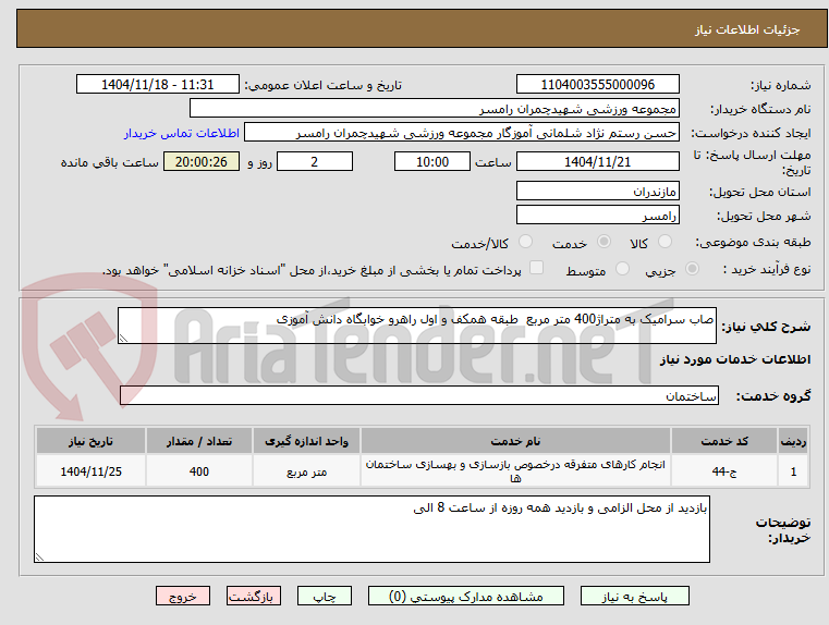 تصویر کوچک آگهی صاب سرامیک به متراژ400 متر مربع  طبقه همکف و اول راهرو خوابگاه دانش آموزی