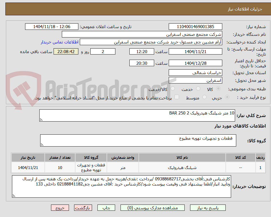 تصویر کوچک آگهی 10 متر شیلنگ هیدرولیک 2 BAR 250
