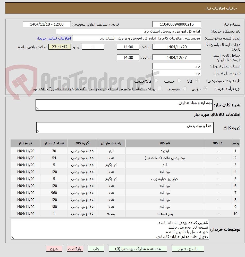 تصویر کوچک آگهی نوشابه و مواد غذایی
