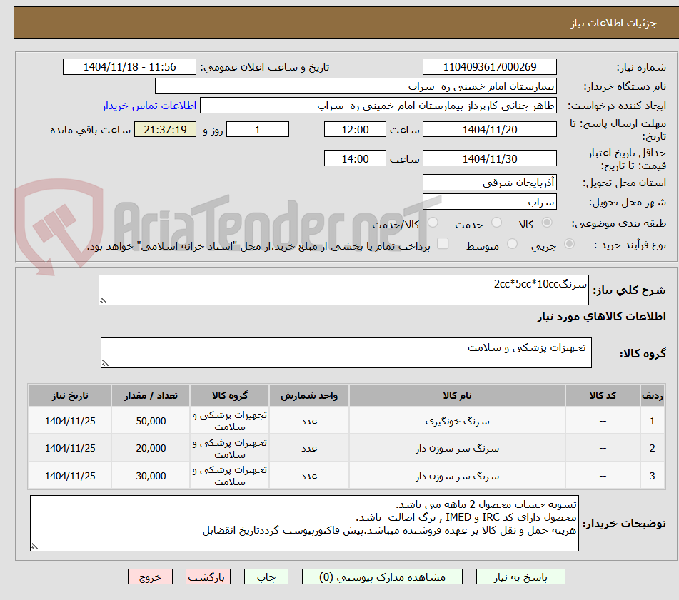 تصویر کوچک آگهی سرنگ2cc*5cc*10cc