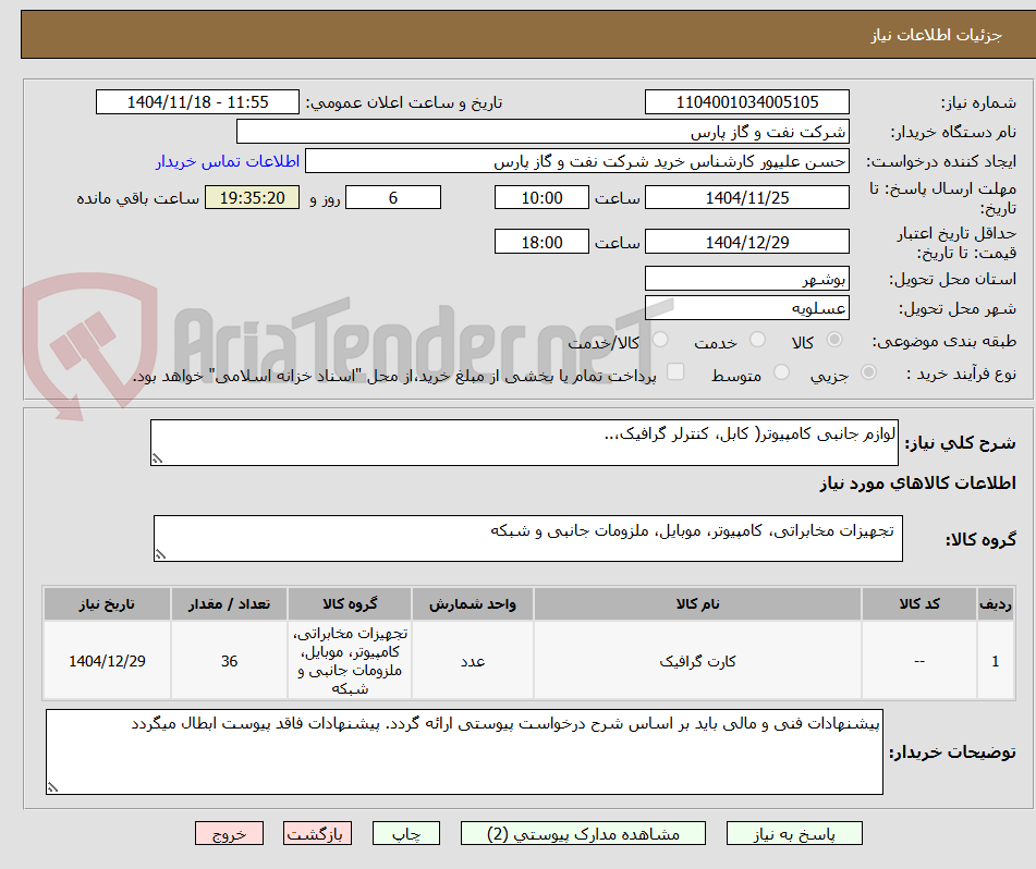 تصویر کوچک آگهی لوازم جانبی کامپیوتر( کابل، کنترلر گرافیک،..