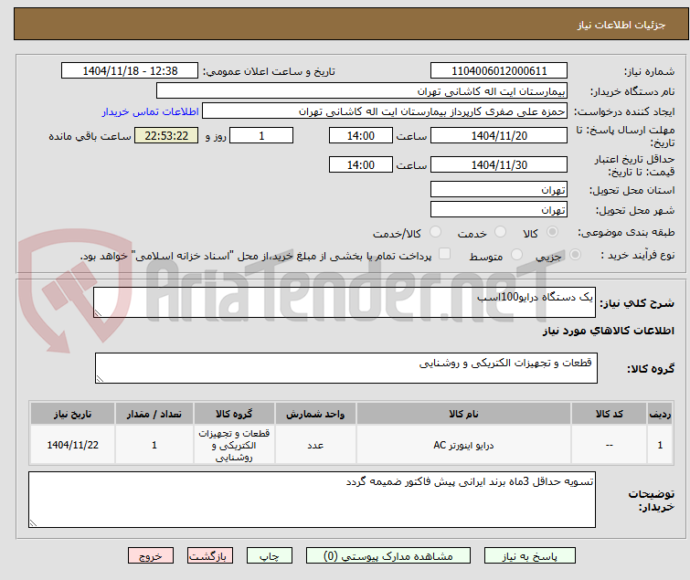 تصویر کوچک آگهی یک دستگاه درایو100اسب 