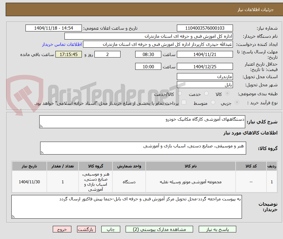 تصویر کوچک آگهی دستگاههای آموزشی کارگاه مکانیک خودرو