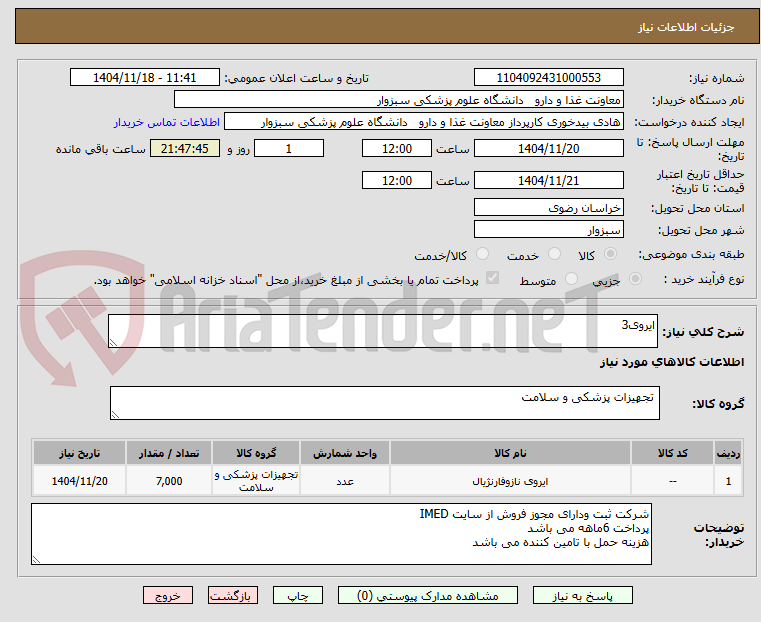 تصویر کوچک آگهی ایروی3