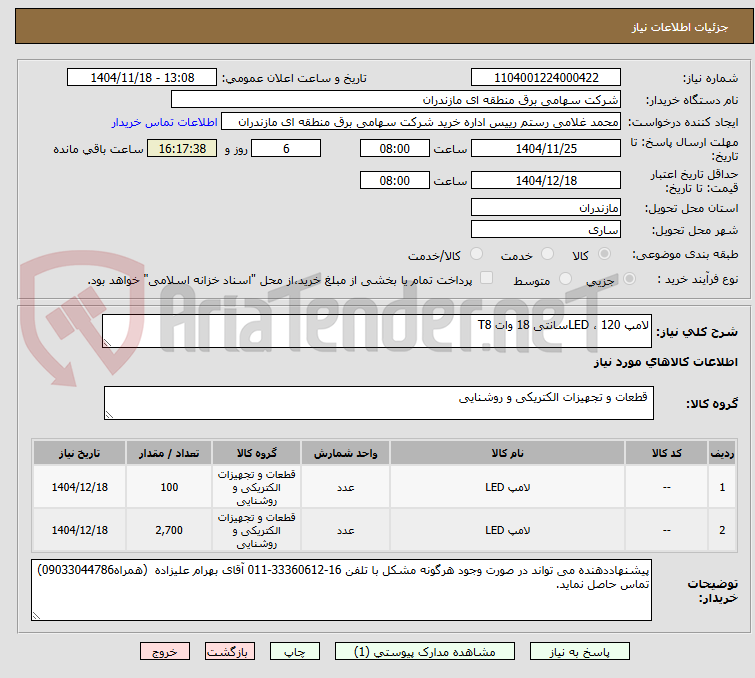 تصویر کوچک آگهی لامپ LED ، 120سانتی 18 وات T8 
