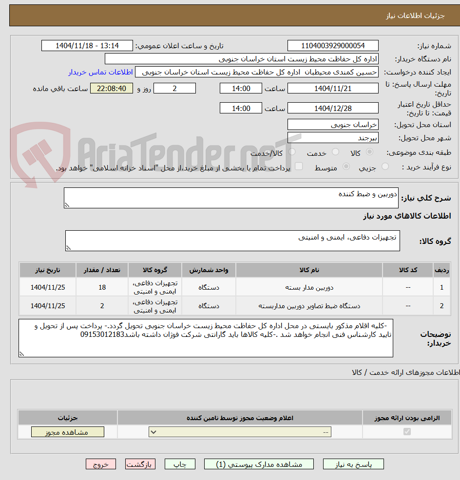 تصویر کوچک آگهی دوربین و ضبط کننده