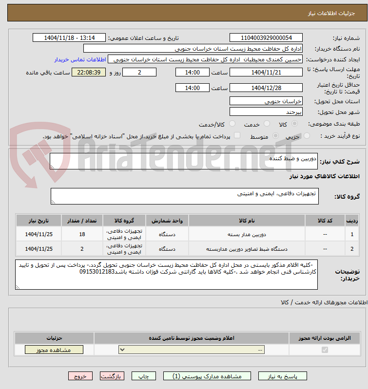تصویر کوچک آگهی دوربین و ضبط کننده