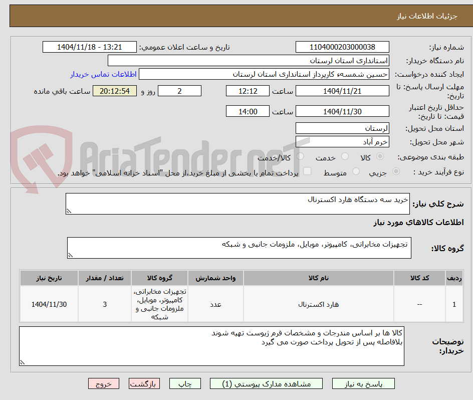 تصویر کوچک آگهی خرید سه دستگاه هارد اکسترنال