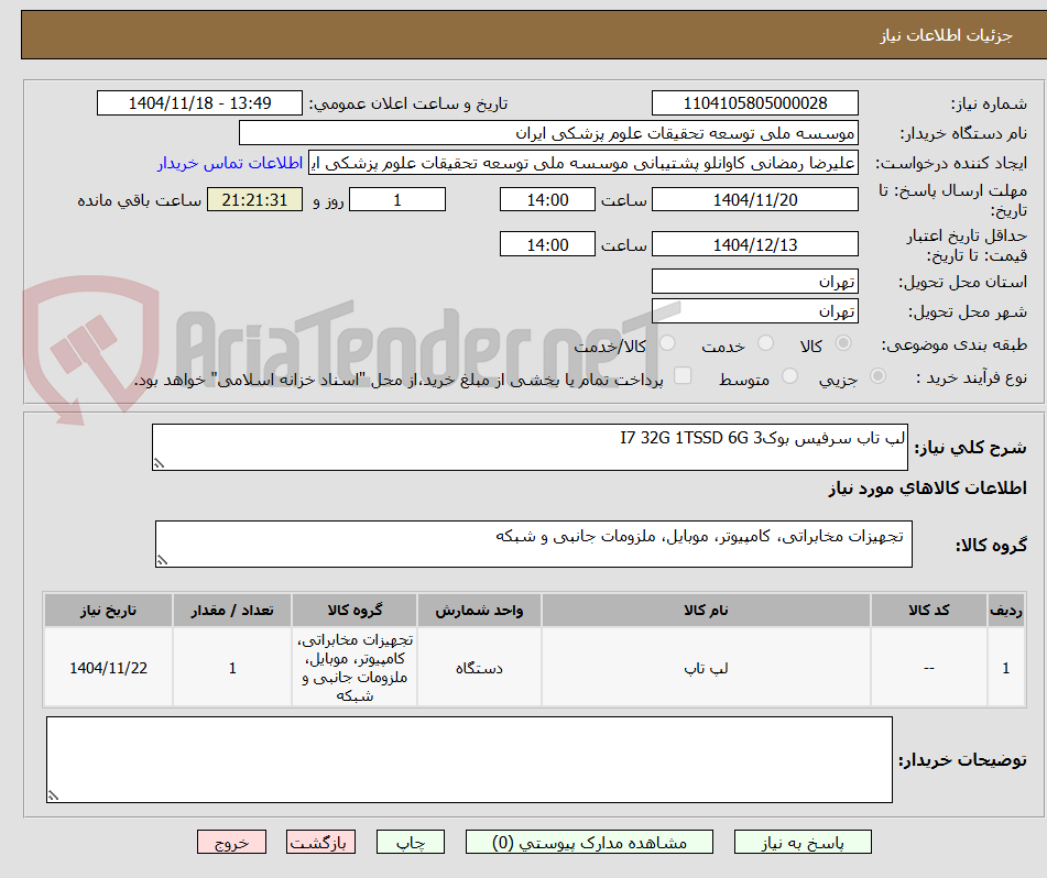 تصویر کوچک آگهی لپ تاب سرفیس بوک3 I7 32G 1TSSD 6G