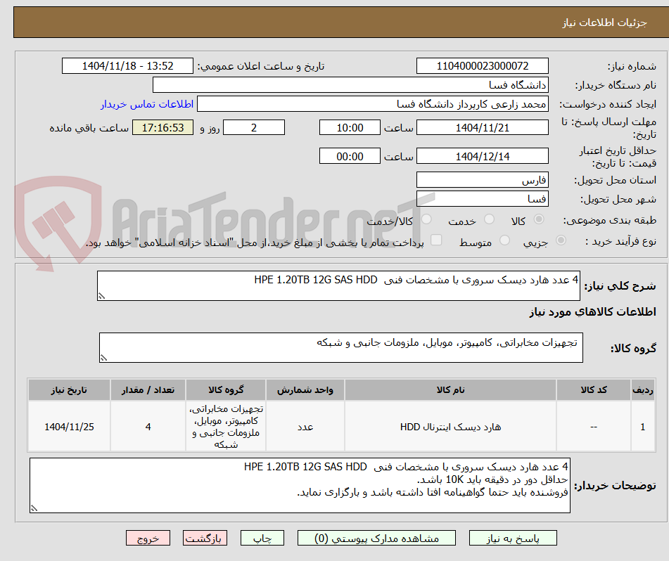 تصویر کوچک آگهی 4 عدد هارد دیسک سروری با مشخصات فنی HPE 1.20TB 12G SAS HDD