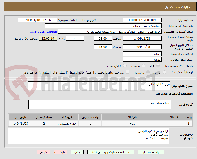 تصویر کوچک آگهی برنج خاطره 2 تن 