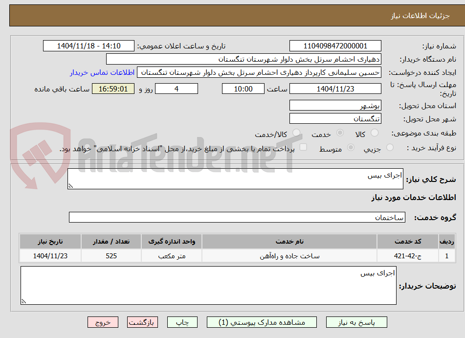تصویر کوچک آگهی اجرای بیس
