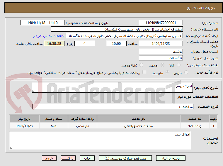 تصویر کوچک آگهی اجرای بیس
